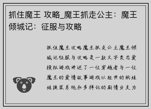 抓住魔王 攻略_魔王抓走公主：魔王倾城记：征服与攻略