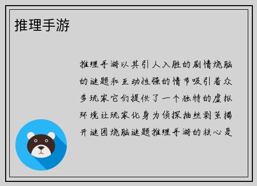 推理手游
