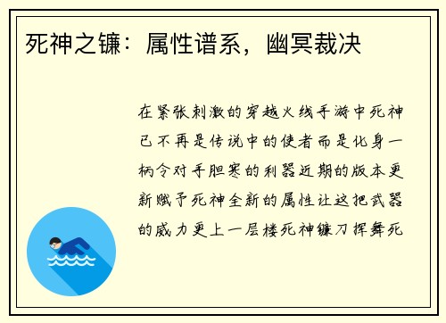 死神之镰：属性谱系，幽冥裁决