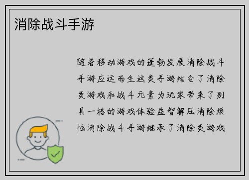 消除战斗手游
