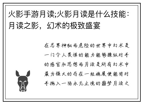 火影手游月读;火影月读是什么技能：月读之影，幻术的极致盛宴