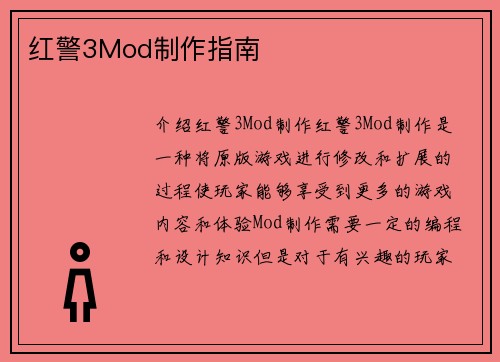 红警3Mod制作指南