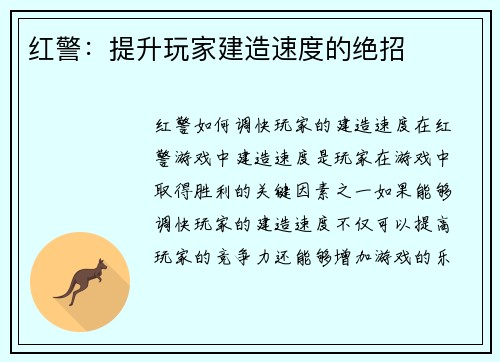 红警：提升玩家建造速度的绝招