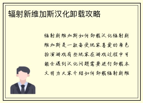 辐射新维加斯汉化卸载攻略