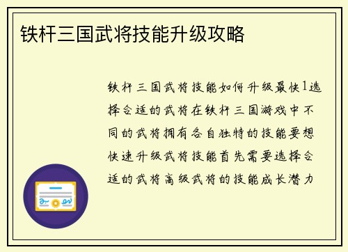 铁杆三国武将技能升级攻略